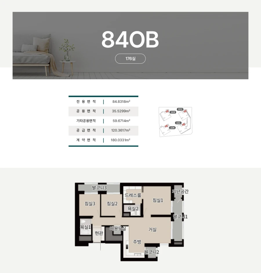  청라 피크원 84OB