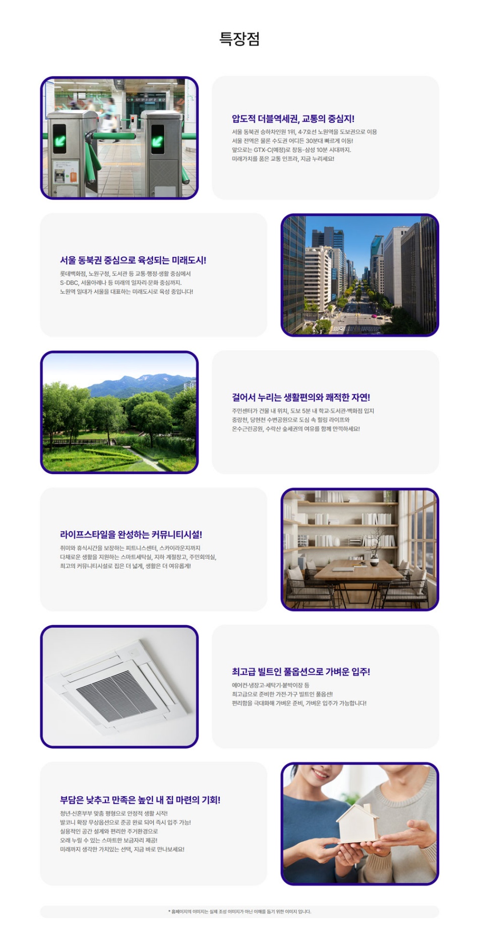 노원센트럴해링턴플레이스_특장점.jpg