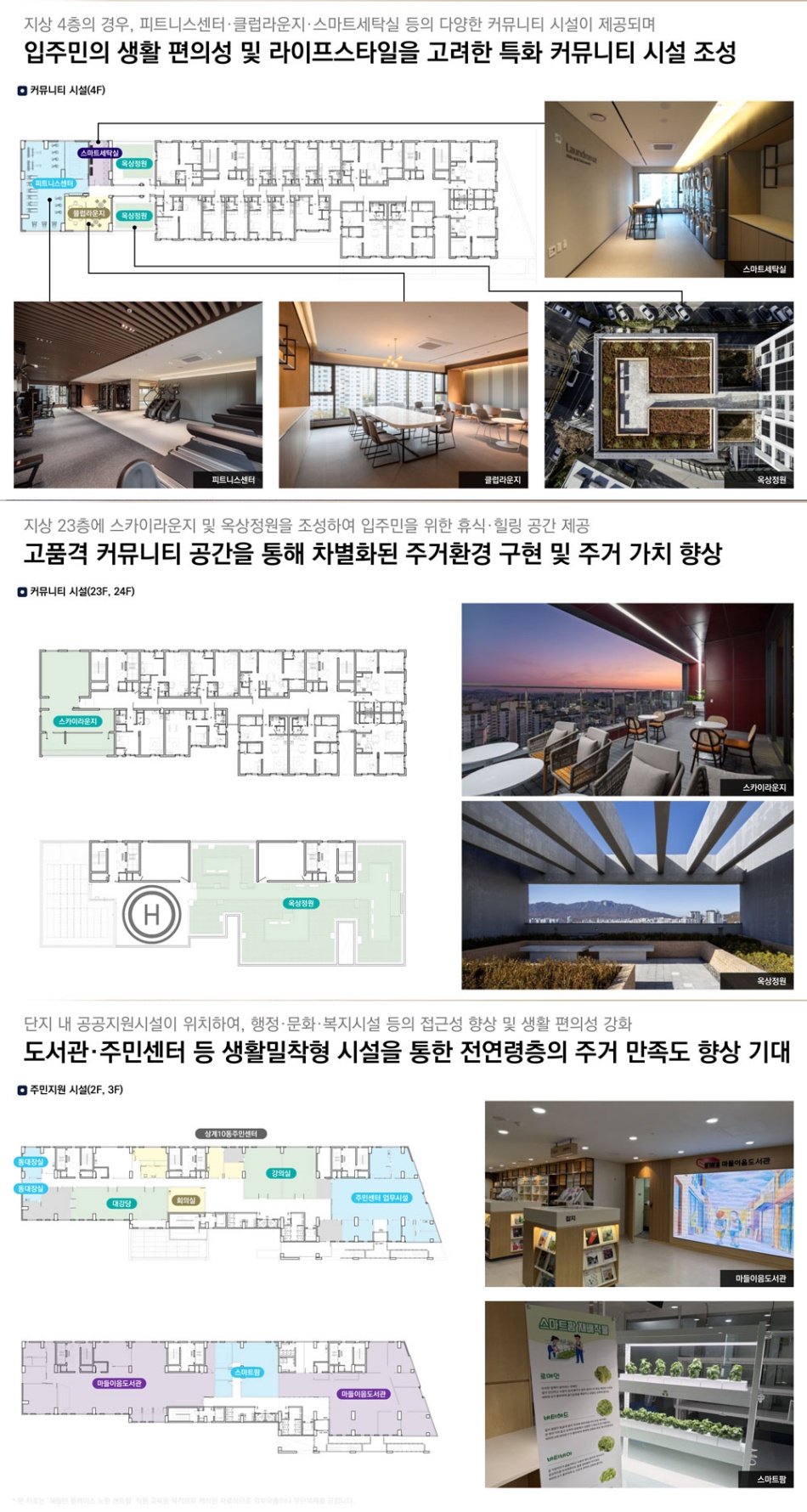 노원센트럴해링턴플레이스_커뮤니티.jpg